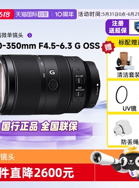【自营】索尼E 70-350mm F4.5-6.3 G OSS半画幅微单镜头适用zve10