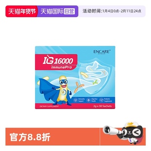 【自营】ENCARE耳牛还原IG16000免疫球蛋白粉儿童益生菌成人肠胃