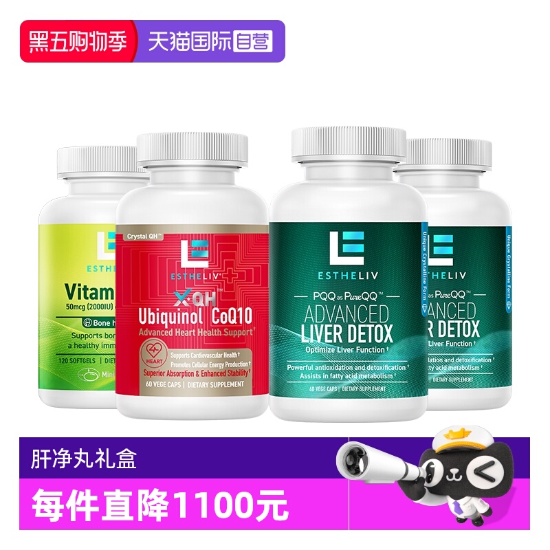 护肝心脏骨骼组合liver肝净丸Q10