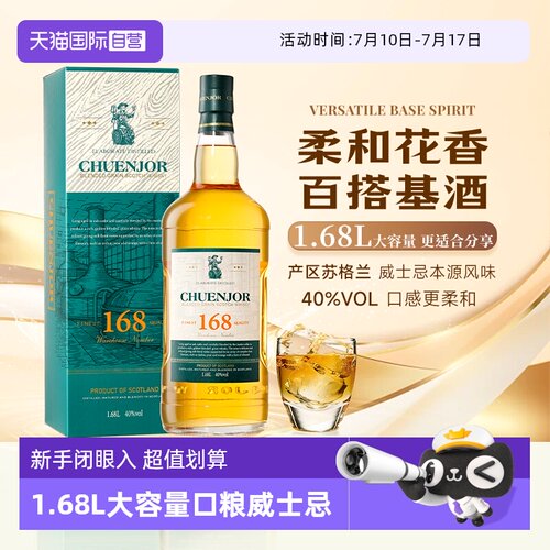 【自营】苏格兰进口威士忌基酒套装进口洋酒1.68L装调配蒸馏酒