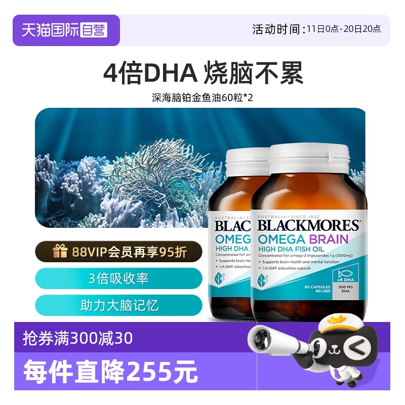 自营4倍DHA鱼油BLACKMORES