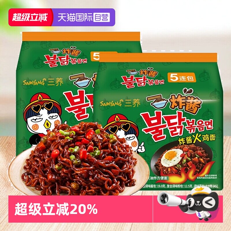 【自营】韩国三养炸酱火鸡面辣鸡肉味杂酱拌面绿色袋子泡面方便面