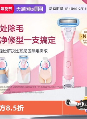 【自营】Schick/舒适舒适舒绮蜜桃刀电动私密女士剃毛器私处刀片