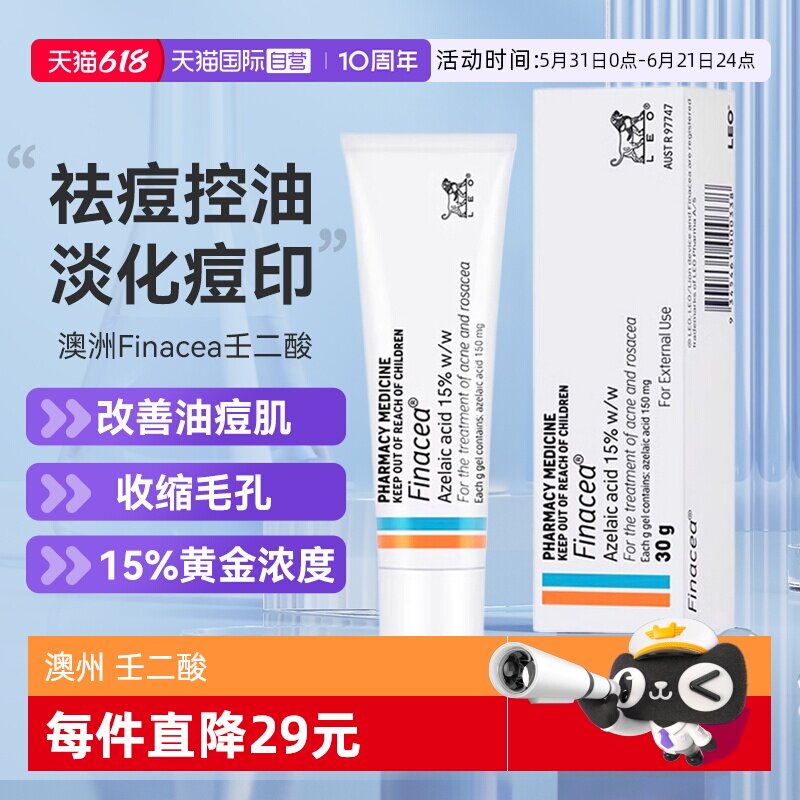 【自营】澳州 Finacea壬二酸祛痘膏乳膏15% 痤疮粉刺 青春痘 30G