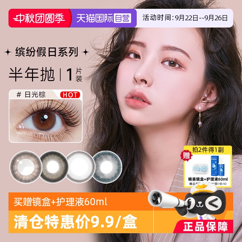 【自营】清仓特惠】neo彩色隐形眼镜缤纷假日美瞳小黑环半年抛1片
