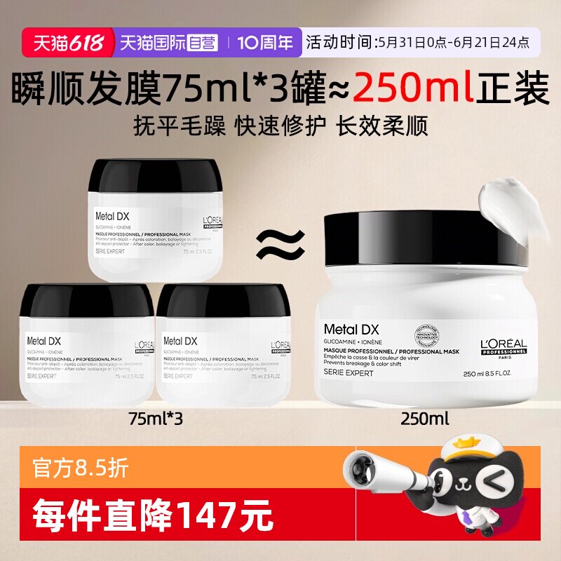 【自营】巴黎欧莱雅pro瞬顺发膜修护干枯染烫受损250ml护理护发素