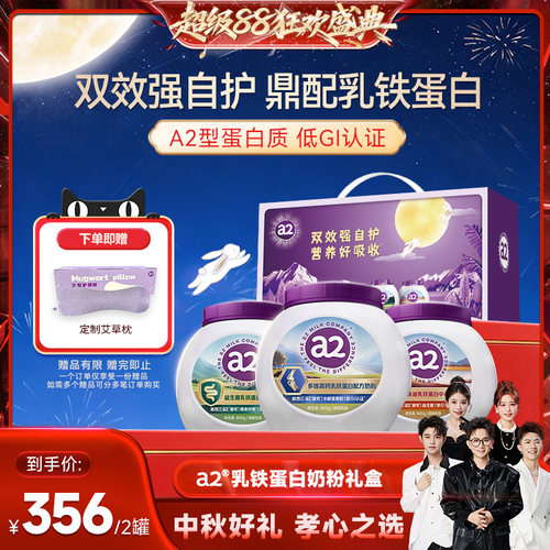 a2中老年乳铁蛋白奶粉礼盒