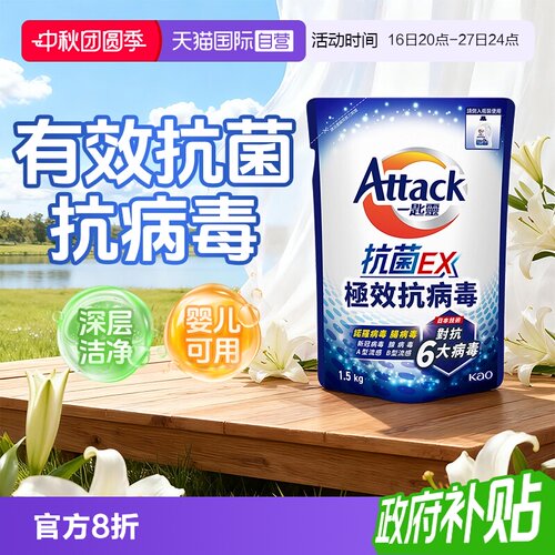 【自营】花王洁霸洗衣液深层去污洁净抗菌持久留香补充装1.5kg
