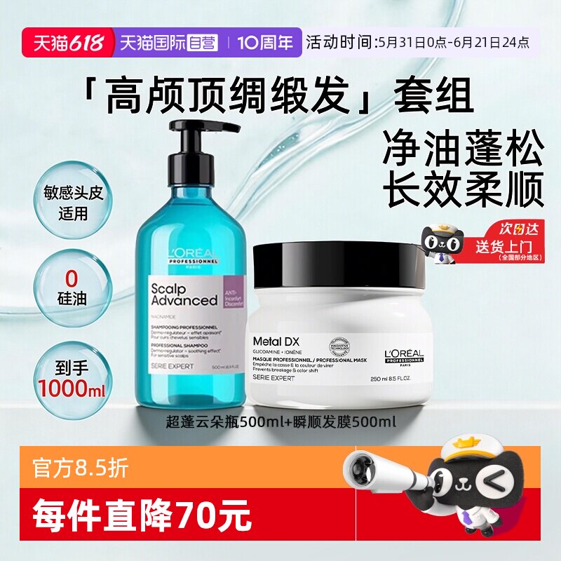 【自营】巴黎欧莱雅pro洗发水发膜洗护套装控油蓬松柔顺顺滑滋养