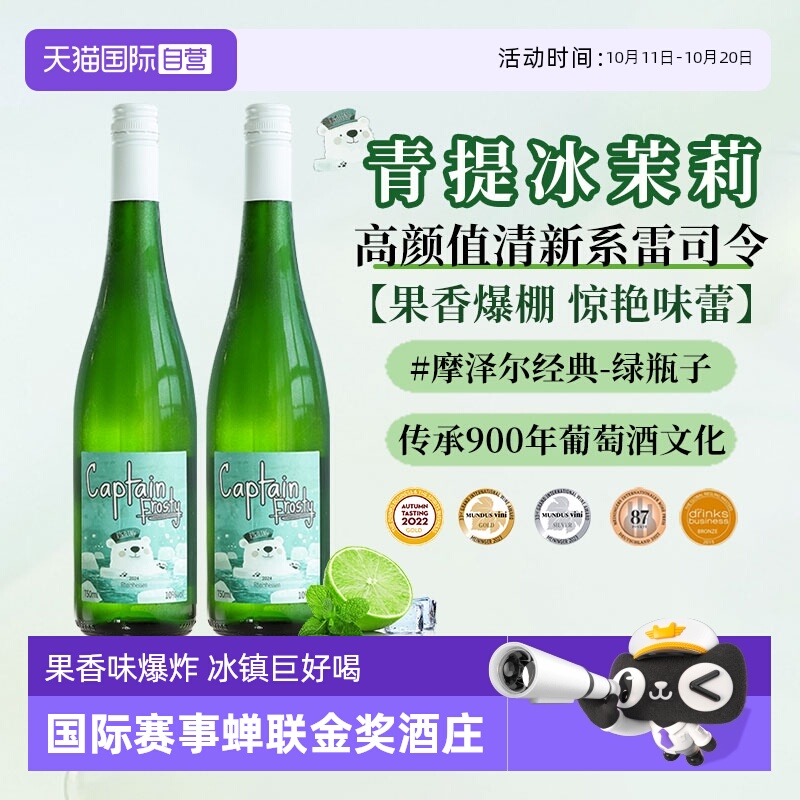 德国进口雷司令白葡萄酒