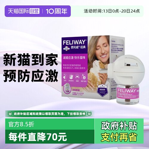 【自营】费利威feliway经典猫用费洛蒙舒缓情绪套装扩散器+补充液