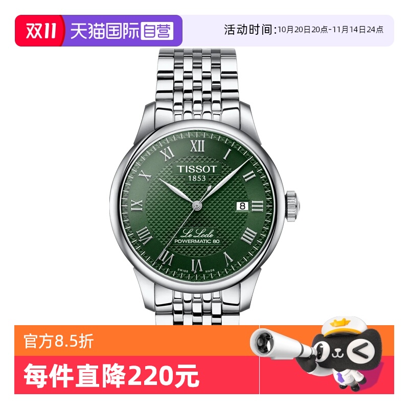 天梭时尚瑞士机械手表