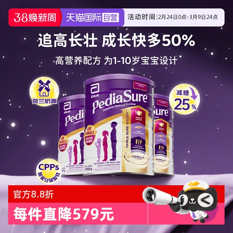 【自营】雅培澳版小安素儿童全营养成长低糖奶粉香草味26年8月3罐
