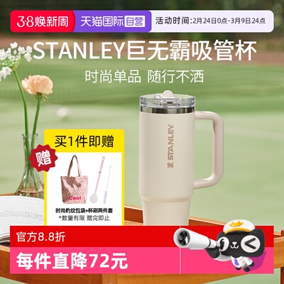 STANLEY吸管杯Pro办公密封防漏杯