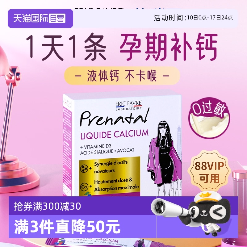 【自营】艾瑞可孕妇燕窝酸钙孕妇专用dha补钙成年女性孕期液体钙
