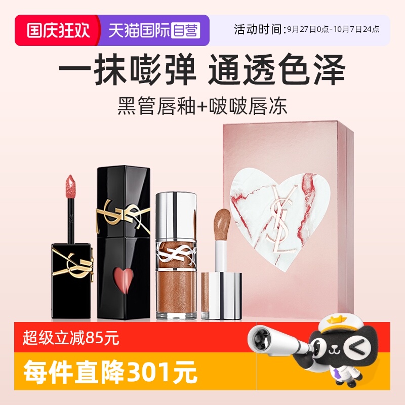 圣罗兰圣罗兰限定明星双色礼盒