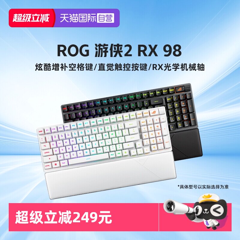 华硕游侠2RX98三模机械键盘