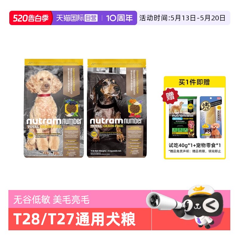 【自营】纽顿狗粮T27美国进口T28通用型成幼犬无谷犬粮6kg/5kg