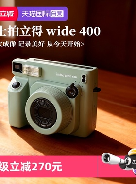 【自营】【国家补贴】富士拍立得instax wide 400 一次成像相机