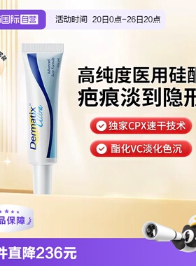 【自营】Dermatix倍舒痕祛疤膏30g产后术后增生去疤成人去疤膏