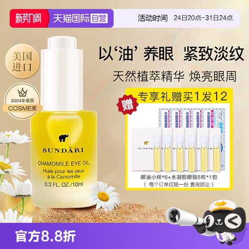 桑德丽眼部精油抗皱滋养淡化细纹