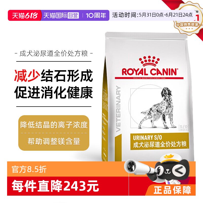 皇家LP18泌尿道处方犬粮8kg 738元 - 86线报