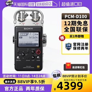 PCM 索尼 Sony 无损录音笔专业音乐MP3播放器录音机 自营 D100