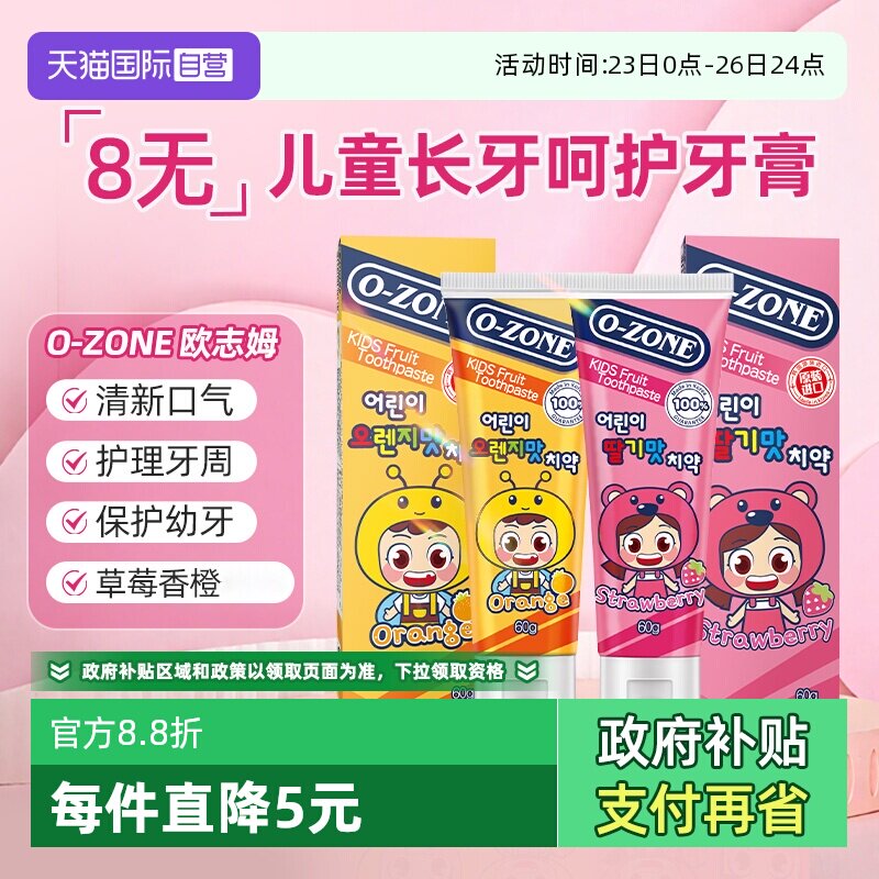 【自营】O-zone欧志姆韩国进口儿童水果味牙膏60g清新口气牙膏