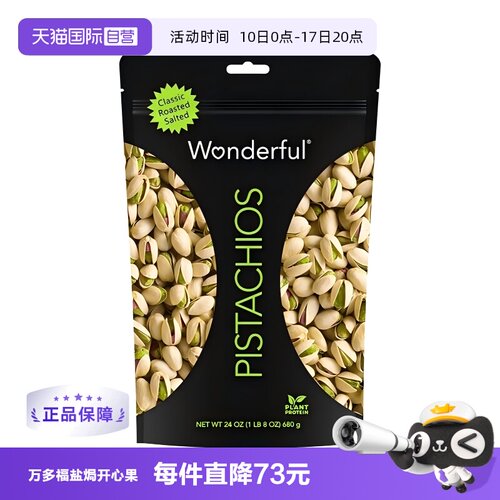 【自营】[直播间推荐]wonderful万多福盐焗开心果680g坚果零食