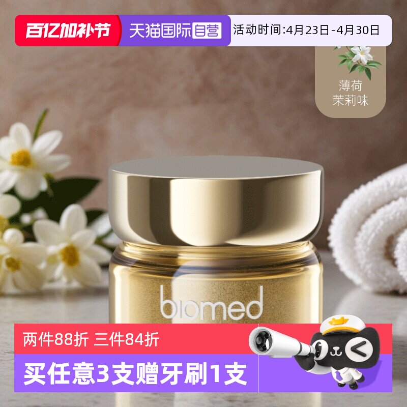 【自营】biomed进口牙粉无氟茉莉花香清新口气成人清洁牙齿口腔
