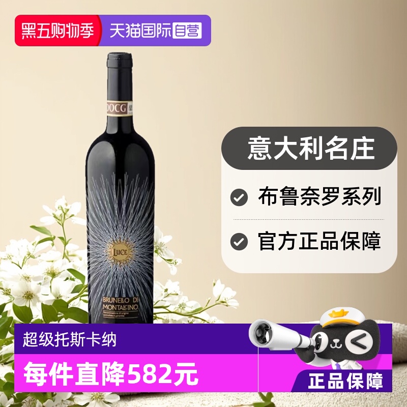 【自营】意大利托斯卡纳名庄麓鹊酒庄干红麓鹊布鲁奈罗2018 LUCE