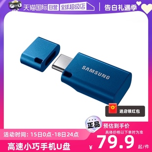 c接口64G高速USB3.1 三星U盘128g手机苹果电脑两用Type 自营