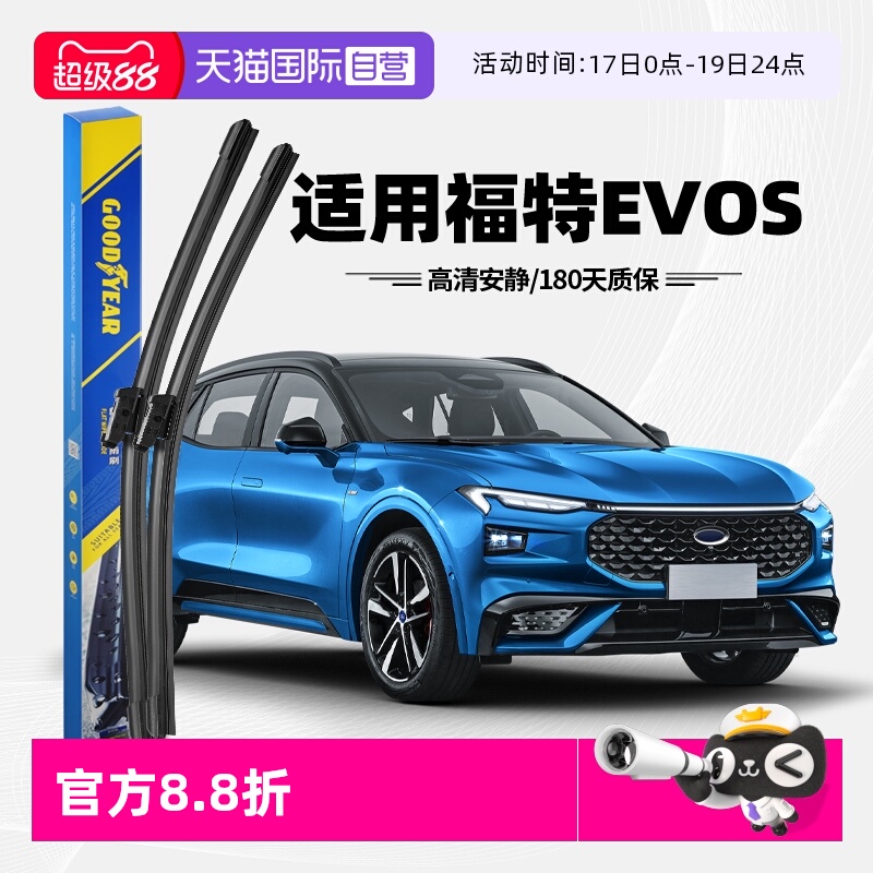 固特异福特EVOS雨刮器