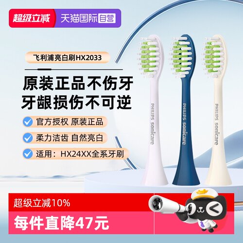 【自营】飞利浦电动牙刷头HX2471/247c/M/L/HX2461/p/L替换头原装