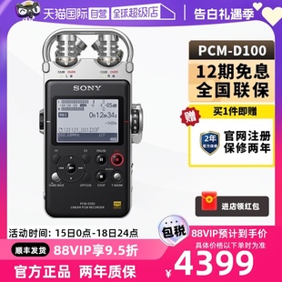 PCM 索尼 Sony 无损录音笔专业音乐MP3播放器录音机 自营 D100