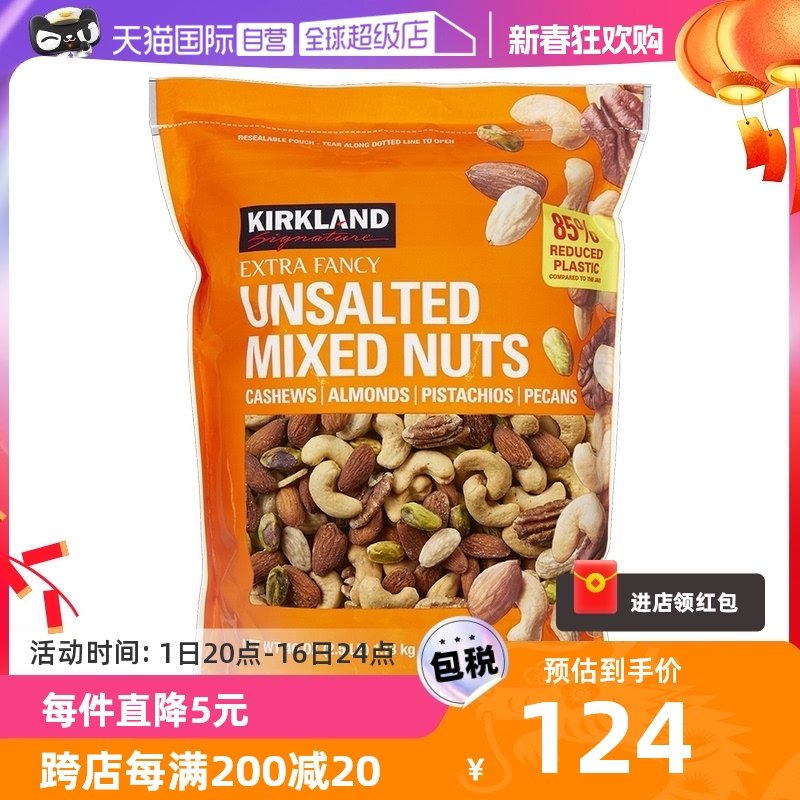【自营】Kirkland科克兰无盐原味混合坚果1130g/袋干果零食健康