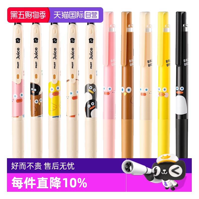 【自营】PILOT百乐juice果汁笔早午餐兄弟联名Juice up中性笔brunch brother吐司0.5mmm卡通百果乐企鹅猫头鹰