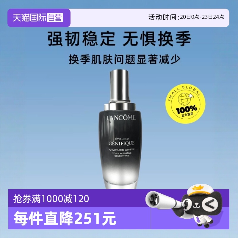 兰蔻小黑瓶精华肌底液115ml