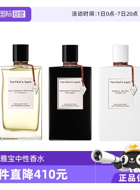 【自营】520礼物梵克雅宝月光广霍加州美梦白檀晨雾之茗香水