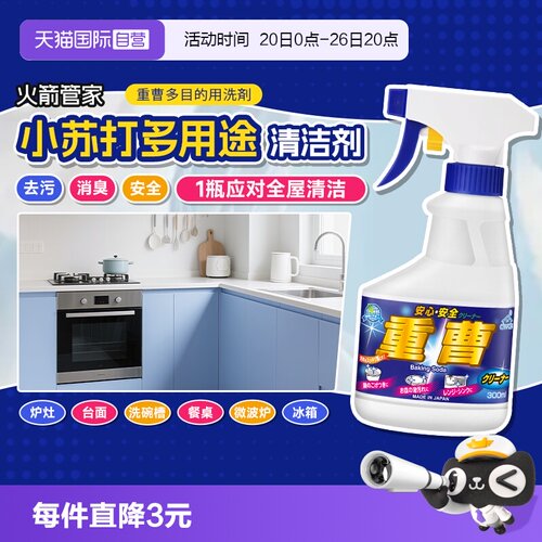 火箭管家日本进口小苏打多用途剂