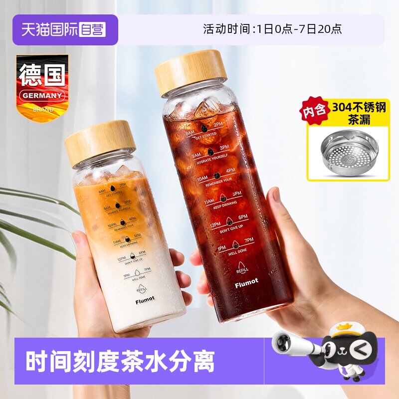 【自营】时间刻度玻璃杯咖啡冷泡茶水分离水杯子大容量瓶便携带盖
