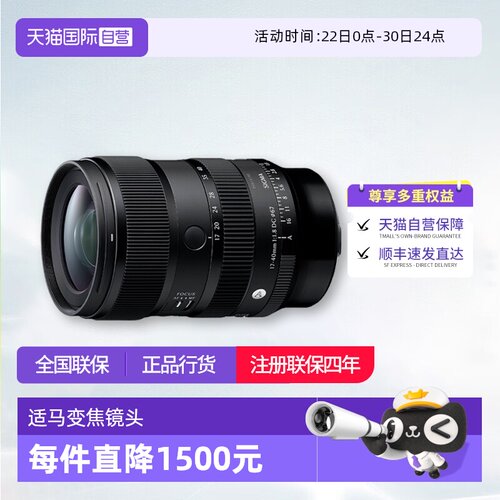 【自营】适马17-40mm F1.8 DC DN半画幅变焦风景镜头适马1740适马