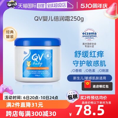 Ego意高QV罐装小老虎面霜250g