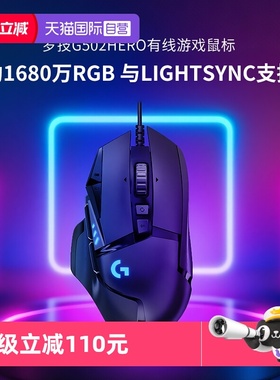 【自营】罗技G502HERO有线游戏鼠标RGB背光配重块11键可编程