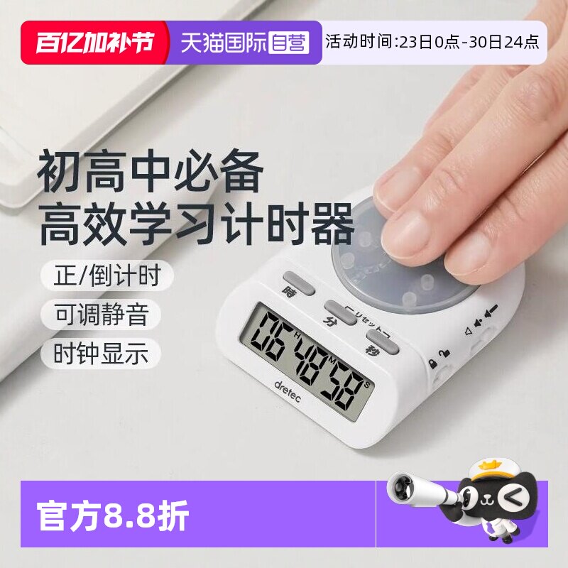 【自营】Dretec多利科日本计时器学习考研神器定时器提醒器静音