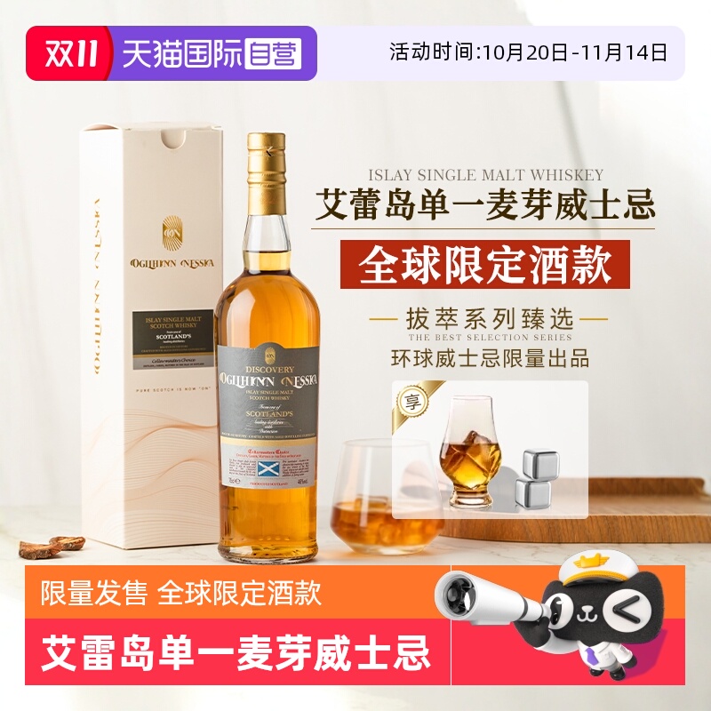 【自营】【全球限定酒款】艾雷岛原瓶进口单一麦芽泥煤威士忌洋酒