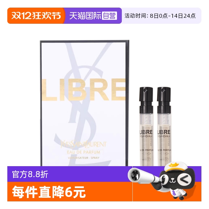 【自营】YSL/圣罗兰自由至上女士香水1.2ml*2小规格香水 方便携带