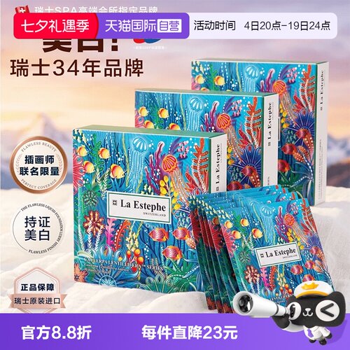 LaEstephe/瑞斯美保湿补水