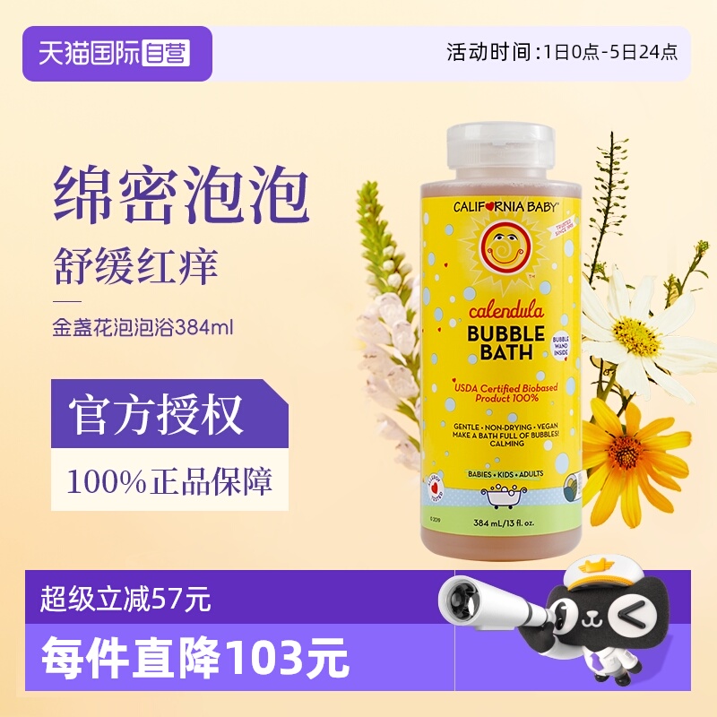 直营加州宝宝金盏花泡泡浴384ml