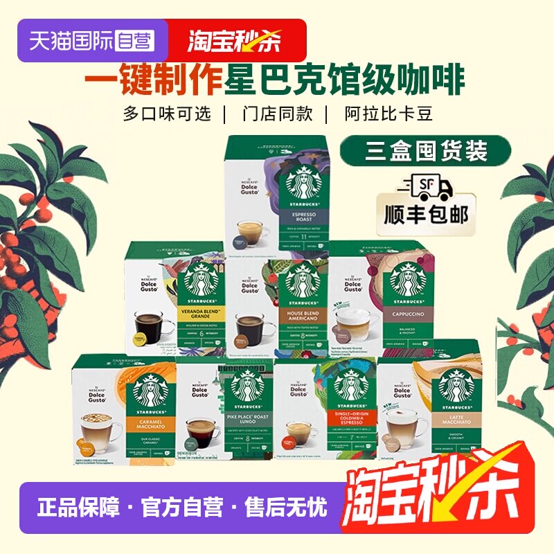 【自营】进口星巴克多趣酷思胶囊咖啡特选综合意式浓缩美式拿铁